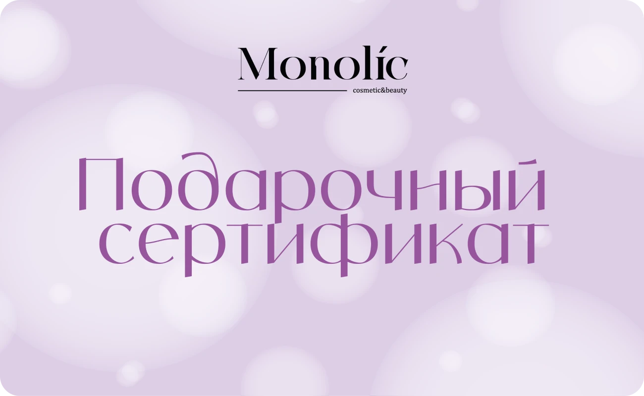 Подарочный сертификат Monolic